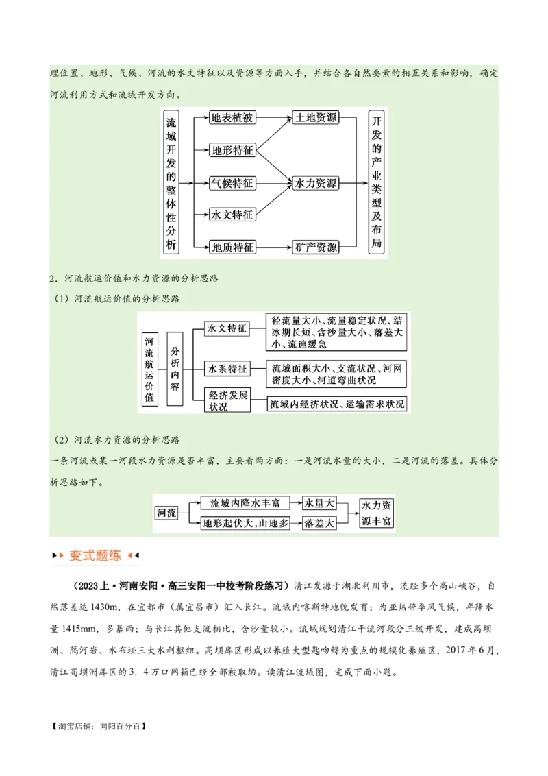 专题13区域协调发展提分突破（5大易错）-备战2024年高考地理考试易错题（全国通用）（解析版）_新高考复习资料_2024年新高考复习资料_专项复习资料_教师版（含答案解析）