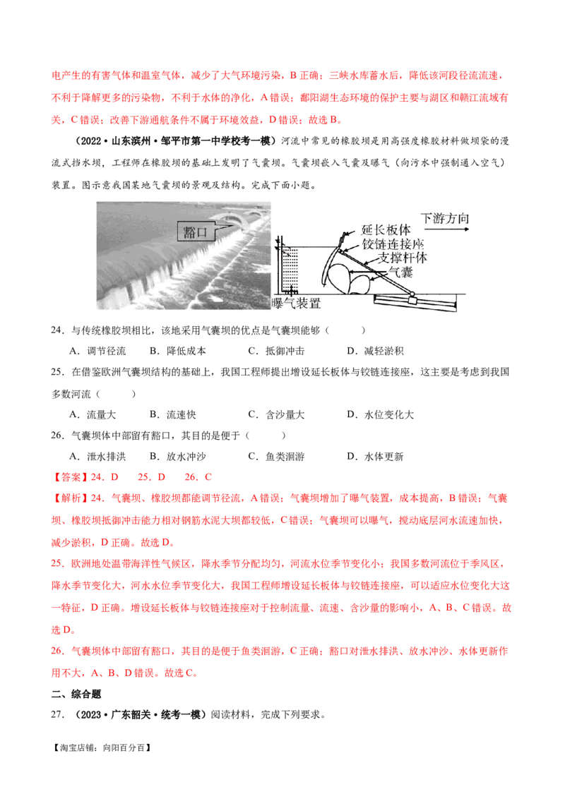 专题13区域协调发展提分突破（5大易错）-备战2024年高考地理考试易错题（全国通用）（解析版）_新高考复习资料_2024年新高考复习资料_专项复习资料_教师版（含答案解析）