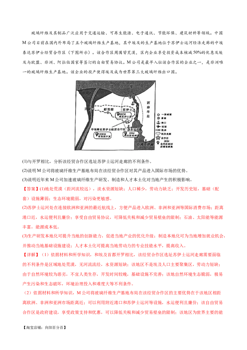 专题13区域协调发展提分突破（5大易错）-备战2024年高考地理考试易错题（全国通用）（解析版）_新高考复习资料_2024年新高考复习资料_专项复习资料_教师版（含答案解析）
