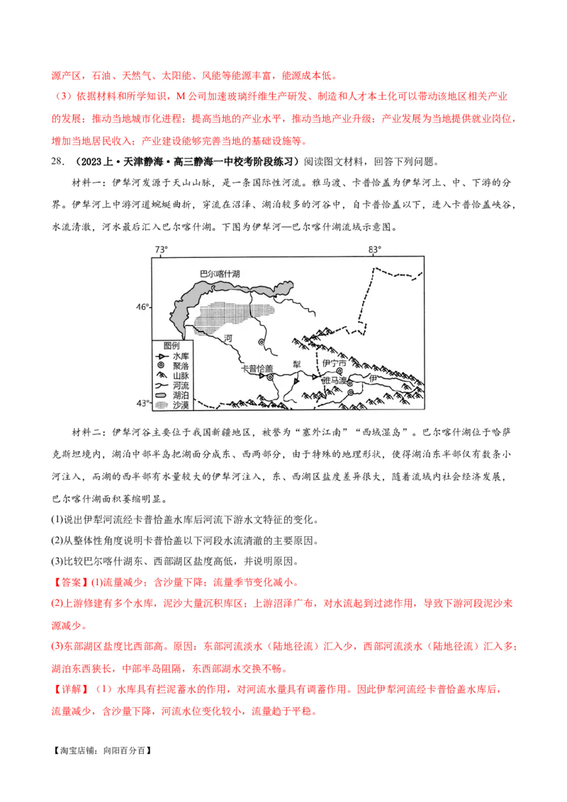 专题13区域协调发展提分突破（5大易错）-备战2024年高考地理考试易错题（全国通用）（解析版）_新高考复习资料_2024年新高考复习资料_专项复习资料_教师版（含答案解析）