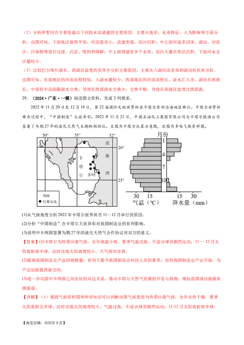 专题13区域协调发展提分突破（5大易错）-备战2024年高考地理考试易错题（全国通用）（解析版）_新高考复习资料_2024年新高考复习资料_专项复习资料_教师版（含答案解析）