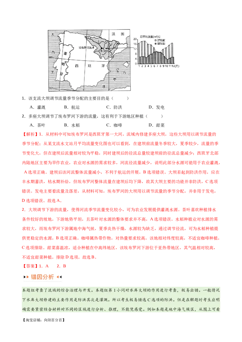 专题13区域协调发展提分突破（5大易错）-备战2024年高考地理考试易错题（全国通用）（解析版）_新高考复习资料_2024年新高考复习资料_专项复习资料_教师版（含答案解析）