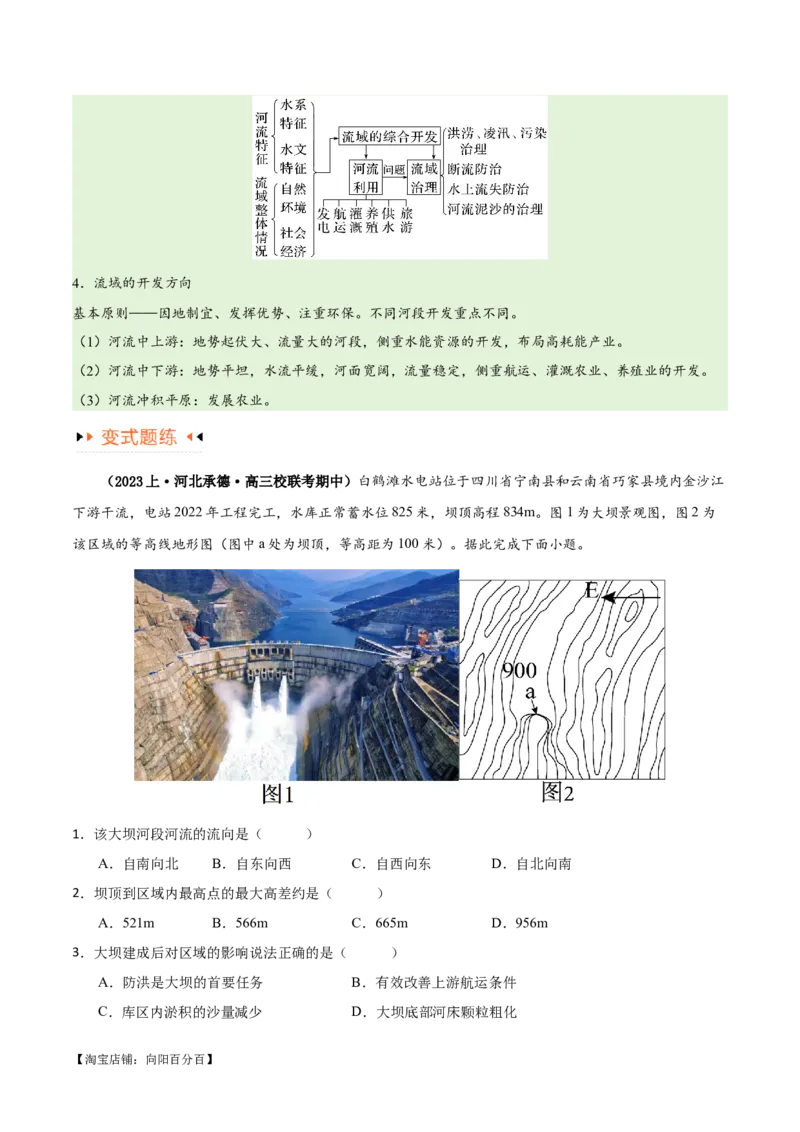 专题13区域协调发展提分突破（5大易错）-备战2024年高考地理考试易错题（全国通用）（解析版）_新高考复习资料_2024年新高考复习资料_专项复习资料_教师版（含答案解析）