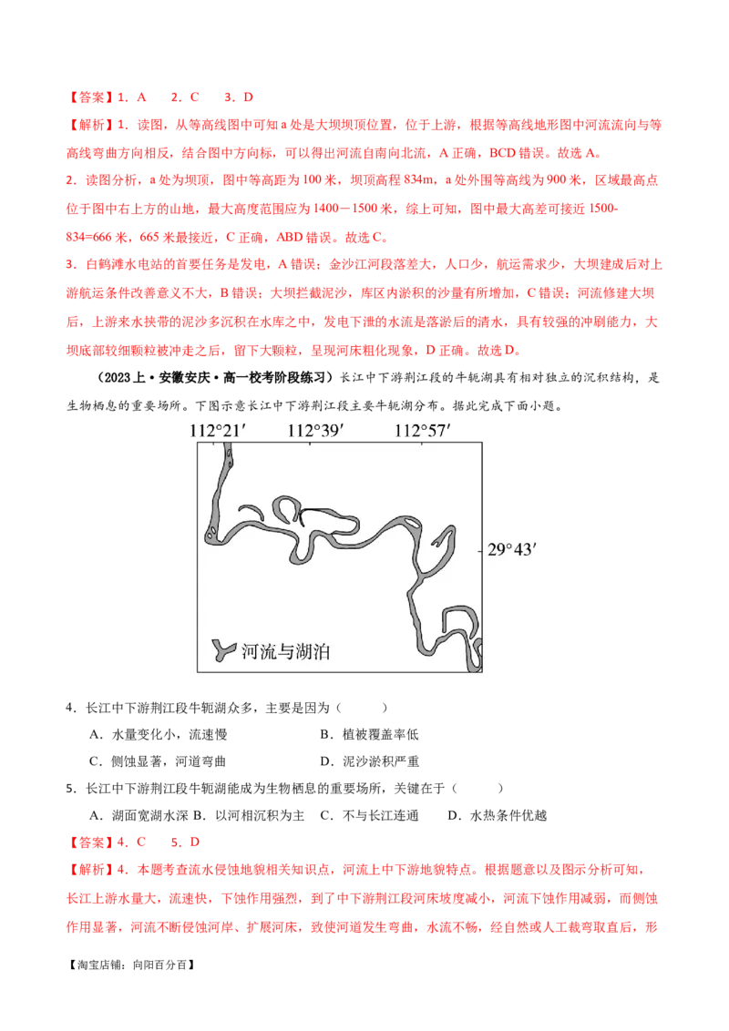 专题13区域协调发展提分突破（5大易错）-备战2024年高考地理考试易错题（全国通用）（解析版）_新高考复习资料_2024年新高考复习资料_专项复习资料_教师版（含答案解析）