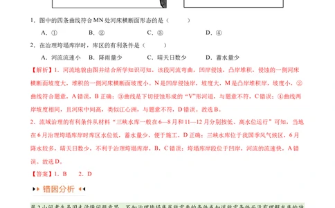 专题13区域协调发展提分突破（5大易错）-备战2024年高考地理考试易错题（全国通用）（解析版）_新高考复习资料_2024年新高考复习资料_专项复习资料_教师版（含答案解析）