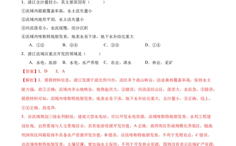 专题13区域协调发展提分突破（5大易错）-备战2024年高考地理考试易错题（全国通用）（解析版）_新高考复习资料_2024年新高考复习资料_专项复习资料_教师版（含答案解析）