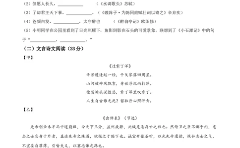 精品解析：2022年上海市崇明区中考二模语文试题（原卷版）(1)_0122026上海中考一模二模真题试卷_2025-2012年_1.上海中考语文一模二模（14-24）_二模_2022年上海市中考语文二模试卷（16区）