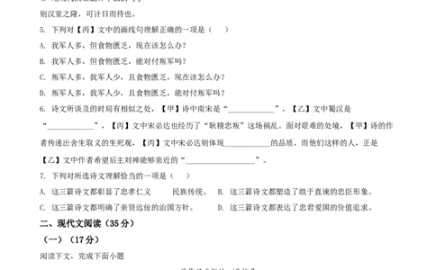 精品解析：2022年上海市崇明区中考二模语文试题（原卷版）(1)_0122026上海中考一模二模真题试卷_2025-2012年_1.上海中考语文一模二模（14-24）_二模_2022年上海市中考语文二模试卷（16区）