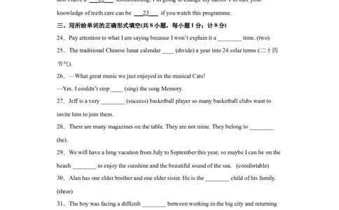 押题密卷二(原卷版)-冲刺2022中考英语热点题型考前押题(上海专用)_0122026上海中考一模二模真题试卷_2025-2012年_3.上海中考英语一模二模（12-24）_二模（12年无音频）