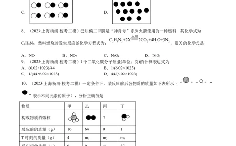 专题04水、化学计算小题，微观示意图（原卷版）_0122026上海中考一模二模真题试卷_2025-2012年_5.上海中考化学一模二模（12-24）_一模_2023年上海市中考化学一模试卷（15区）