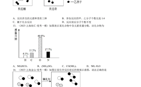 专题04水、化学计算小题，微观示意图（原卷版）_0122026上海中考一模二模真题试卷_2025-2012年_5.上海中考化学一模二模（12-24）_一模_2023年上海市中考化学一模试卷（15区）