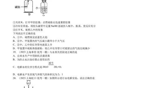 专题04水、化学计算小题，微观示意图（原卷版）_0122026上海中考一模二模真题试卷_2025-2012年_5.上海中考化学一模二模（12-24）_一模_2023年上海市中考化学一模试卷（15区）