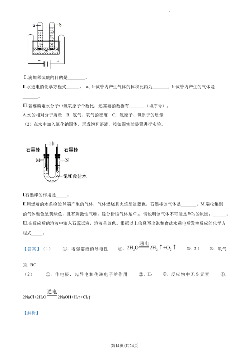 精品解析：2023年上海市杨浦区中考一模化学试题（解析版）_0122026上海中考一模二模真题试卷_2025-2012年_5.上海中考化学一模二模（12-24）_一模_2023年上海市中考化学一模试卷（15区）