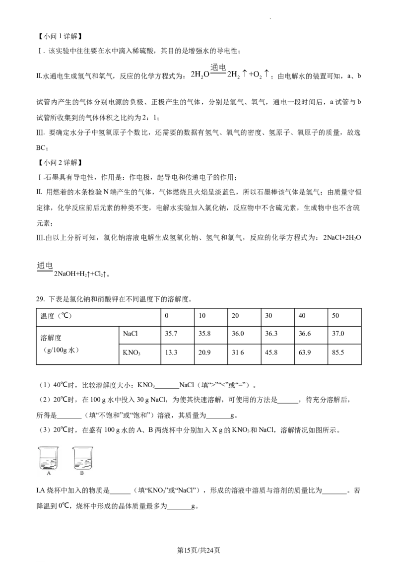 精品解析：2023年上海市杨浦区中考一模化学试题（解析版）_0122026上海中考一模二模真题试卷_2025-2012年_5.上海中考化学一模二模（12-24）_一模_2023年上海市中考化学一模试卷（15区）
