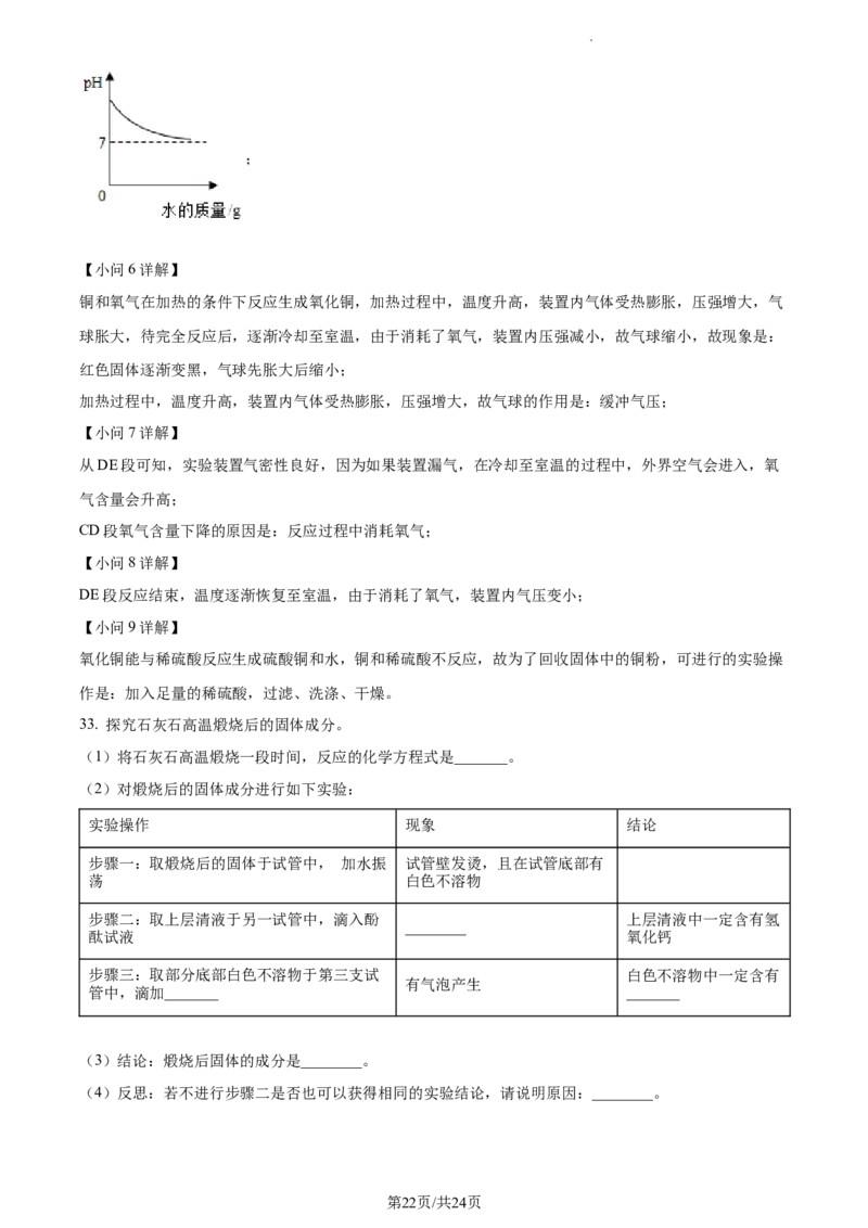 精品解析：2023年上海市杨浦区中考一模化学试题（解析版）_0122026上海中考一模二模真题试卷_2025-2012年_5.上海中考化学一模二模（12-24）_一模_2023年上海市中考化学一模试卷（15区）