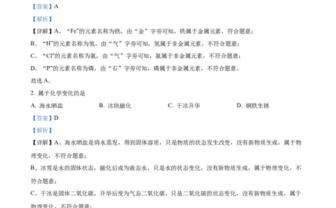精品解析：2023年上海市杨浦区中考一模化学试题（解析版）_0122026上海中考一模二模真题试卷_2025-2012年_5.上海中考化学一模二模（12-24）_一模_2023年上海市中考化学一模试卷（15区）