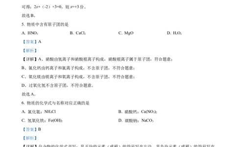 精品解析：2023年上海市杨浦区中考一模化学试题（解析版）_0122026上海中考一模二模真题试卷_2025-2012年_5.上海中考化学一模二模（12-24）_一模_2023年上海市中考化学一模试卷（15区）