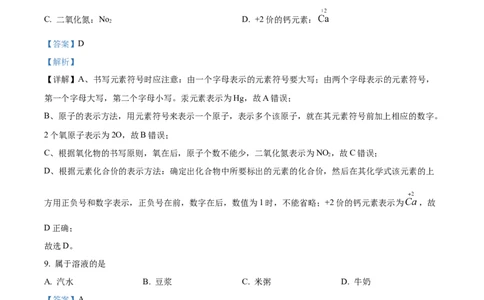 精品解析：2023年上海市杨浦区中考一模化学试题（解析版）_0122026上海中考一模二模真题试卷_2025-2012年_5.上海中考化学一模二模（12-24）_一模_2023年上海市中考化学一模试卷（15区）