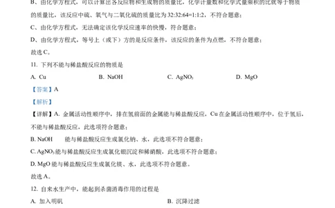 精品解析：2023年上海市杨浦区中考一模化学试题（解析版）_0122026上海中考一模二模真题试卷_2025-2012年_5.上海中考化学一模二模（12-24）_一模_2023年上海市中考化学一模试卷（15区）