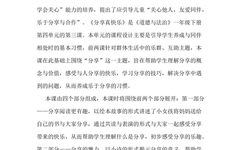 15分享真快乐_26新一年级道法下册（统编版）_老课标资料_2、教学教案部编一下道法_教案3