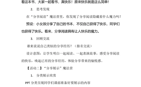 15分享真快乐_26新一年级道法下册（统编版）_老课标资料_2、教学教案部编一下道法_教案3