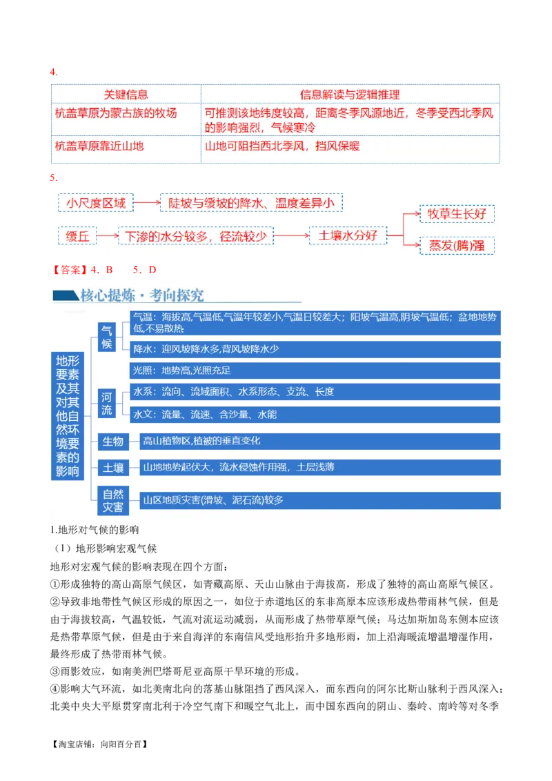 专题06自然地理环境的整体性与差异性（含生物与环境、冻土）（讲义）（解析版）_新高考复习资料_2024年新高考复习资料_二轮复习资料_2024年高考地理二轮复习讲练测（新教材新高考）