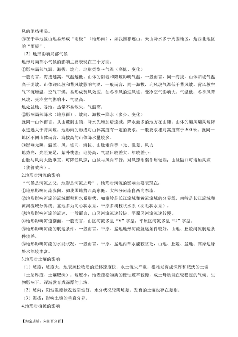 专题06自然地理环境的整体性与差异性（含生物与环境、冻土）（讲义）（解析版）_新高考复习资料_2024年新高考复习资料_二轮复习资料_2024年高考地理二轮复习讲练测（新教材新高考）