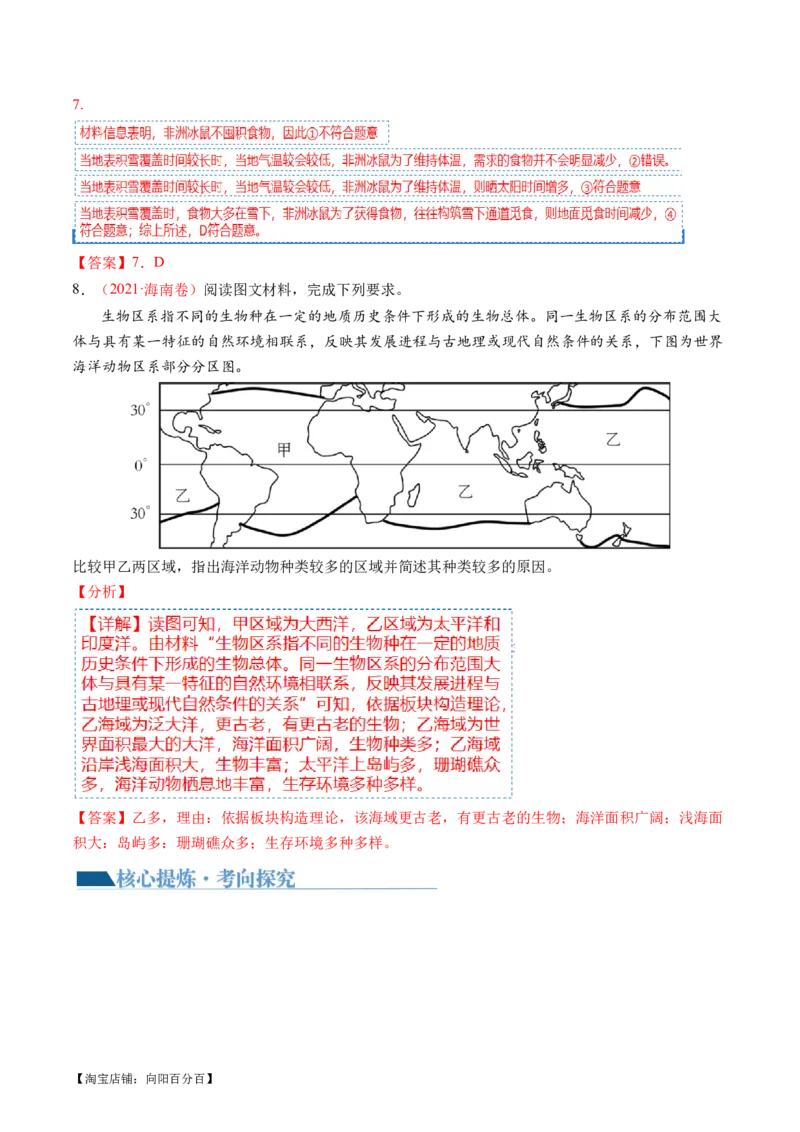 专题06自然地理环境的整体性与差异性（含生物与环境、冻土）（讲义）（解析版）_新高考复习资料_2024年新高考复习资料_二轮复习资料_2024年高考地理二轮复习讲练测（新教材新高考）