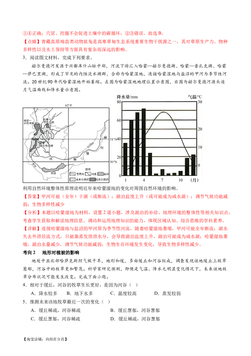 专题06自然地理环境的整体性与差异性（含生物与环境、冻土）（讲义）（解析版）_新高考复习资料_2024年新高考复习资料_二轮复习资料_2024年高考地理二轮复习讲练测（新教材新高考）