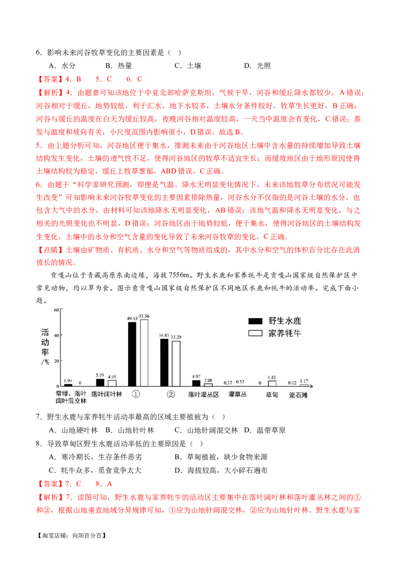 专题06自然地理环境的整体性与差异性（含生物与环境、冻土）（讲义）（解析版）_新高考复习资料_2024年新高考复习资料_二轮复习资料_2024年高考地理二轮复习讲练测（新教材新高考）