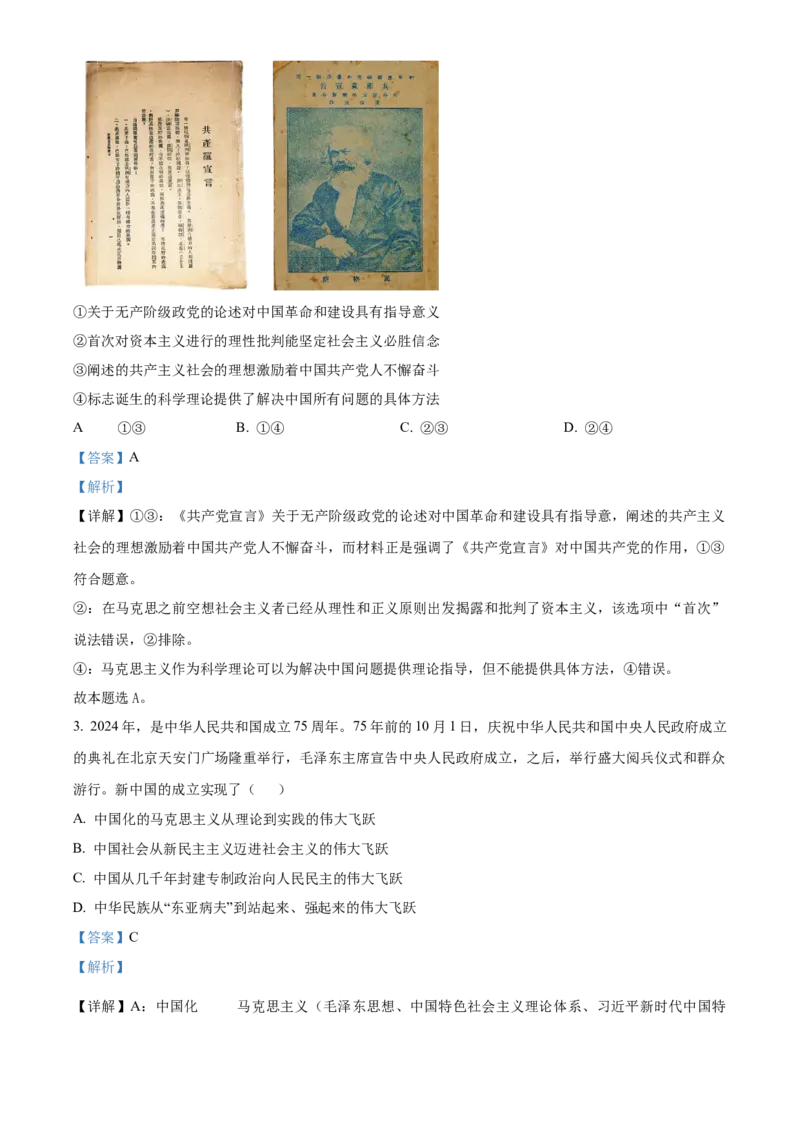 安徽省亳州市涡阳县2024-2025年学年高一上学期1月期末联考政治试题Word版含解析_2025年03月试卷_0312安徽省亳州市涡阳县2024-2025学年高一上学期1月期末考试