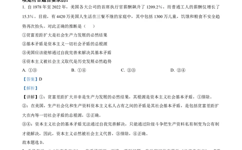 安徽省亳州市涡阳县2024-2025年学年高一上学期1月期末联考政治试题Word版含解析_2025年03月试卷_0312安徽省亳州市涡阳县2024-2025学年高一上学期1月期末考试