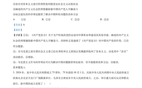 安徽省亳州市涡阳县2024-2025年学年高一上学期1月期末联考政治试题Word版含解析_2025年03月试卷_0312安徽省亳州市涡阳县2024-2025学年高一上学期1月期末考试