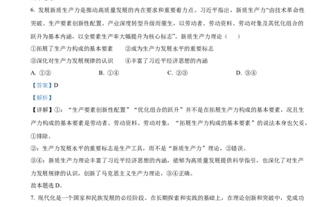 安徽省亳州市涡阳县2024-2025年学年高一上学期1月期末联考政治试题Word版含解析_2025年03月试卷_0312安徽省亳州市涡阳县2024-2025学年高一上学期1月期末考试