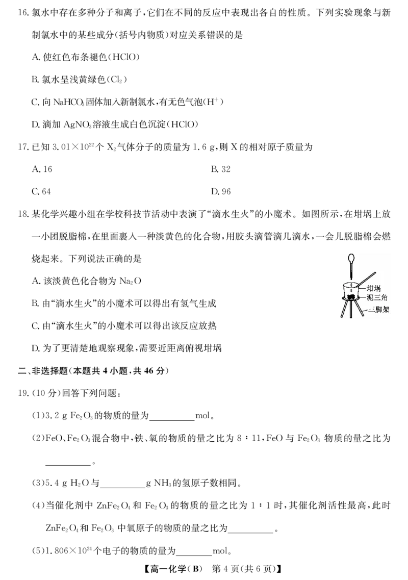 安徽省江淮名校2025-2026学年高一上学期阶段联考-化学（冲本B）_2025年11月高一试卷_251123安徽省江淮名校2025-2026学年高一上学期阶段联考（全）