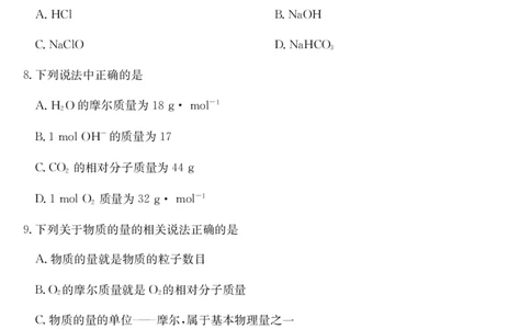 安徽省江淮名校2025-2026学年高一上学期阶段联考-化学（冲本B）_2025年11月高一试卷_251123安徽省江淮名校2025-2026学年高一上学期阶段联考（全）