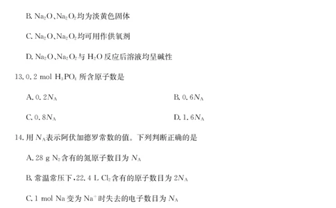 安徽省江淮名校2025-2026学年高一上学期阶段联考-化学（冲本B）_2025年11月高一试卷_251123安徽省江淮名校2025-2026学年高一上学期阶段联考（全）