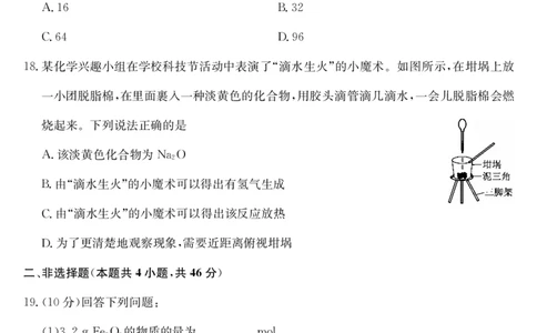 安徽省江淮名校2025-2026学年高一上学期阶段联考-化学（冲本B）_2025年11月高一试卷_251123安徽省江淮名校2025-2026学年高一上学期阶段联考（全）
