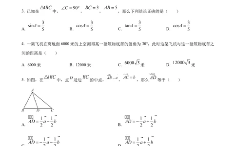 精品解析：上海市嘉定区2023-2024学年九年级上学期期末数学试题（一模）（原卷版）_0122026上海中考一模二模真题试卷_2025-2012年_2.上海中考数学一模二模（12-24）_一模