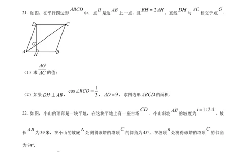 精品解析：上海市嘉定区2023-2024学年九年级上学期期末数学试题（一模）（原卷版）_0122026上海中考一模二模真题试卷_2025-2012年_2.上海中考数学一模二模（12-24）_一模