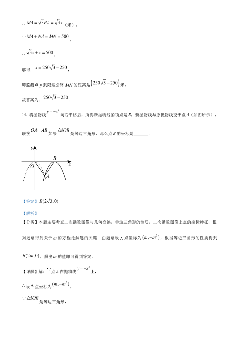 精品解析：上海市徐汇区2023-2024学年九年级上学期期末数学试题（一模）（解析版）_0122026上海中考一模二模真题试卷_2025-2012年_2.上海中考数学一模二模（12-24）_一模