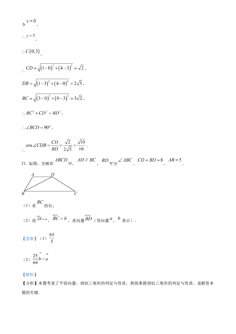 精品解析：上海市徐汇区2023-2024学年九年级上学期期末数学试题（一模）（解析版）_0122026上海中考一模二模真题试卷_2025-2012年_2.上海中考数学一模二模（12-24）_一模