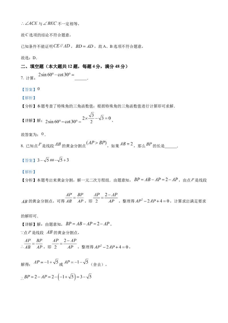 精品解析：上海市徐汇区2023-2024学年九年级上学期期末数学试题（一模）（解析版）_0122026上海中考一模二模真题试卷_2025-2012年_2.上海中考数学一模二模（12-24）_一模