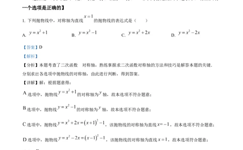精品解析：上海市徐汇区2023-2024学年九年级上学期期末数学试题（一模）（解析版）_0122026上海中考一模二模真题试卷_2025-2012年_2.上海中考数学一模二模（12-24）_一模