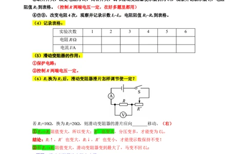 30.&ldquo;探究欧姆定律实验&rdquo;-2024年中考物理重难点突破及题型归类总复习_8、物理总复习_2024年中考复习资料_专项复习资料_2024年中考物理复习辅导系列_重难点突破及题型归类