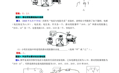30.&ldquo;探究欧姆定律实验&rdquo;-2024年中考物理重难点突破及题型归类总复习_8、物理总复习_2024年中考复习资料_专项复习资料_2024年中考物理复习辅导系列_重难点突破及题型归类