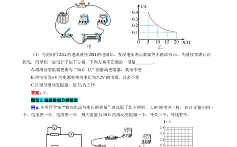 30.&ldquo;探究欧姆定律实验&rdquo;-2024年中考物理重难点突破及题型归类总复习_8、物理总复习_2024年中考复习资料_专项复习资料_2024年中考物理复习辅导系列_重难点突破及题型归类