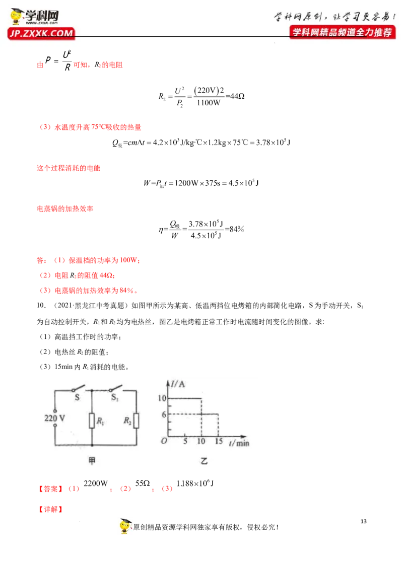 专题12：电学综合计算2022年中考物理三轮冲刺宝典提分专题（解析版）_8、物理总复习_8.中考物理总复习_2022年中考复习资料_2022年中考物理三轮冲刺宝典提分专题