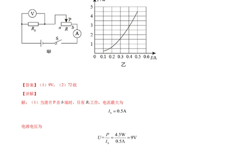 专题12：电学综合计算2022年中考物理三轮冲刺宝典提分专题（解析版）_8、物理总复习_8.中考物理总复习_2022年中考复习资料_2022年中考物理三轮冲刺宝典提分专题