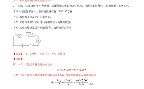 专题12：电学综合计算2022年中考物理三轮冲刺宝典提分专题（解析版）_8、物理总复习_8.中考物理总复习_2022年中考复习资料_2022年中考物理三轮冲刺宝典提分专题